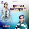 About Bhatar Jab Sailencer Chhuawe 2 Song